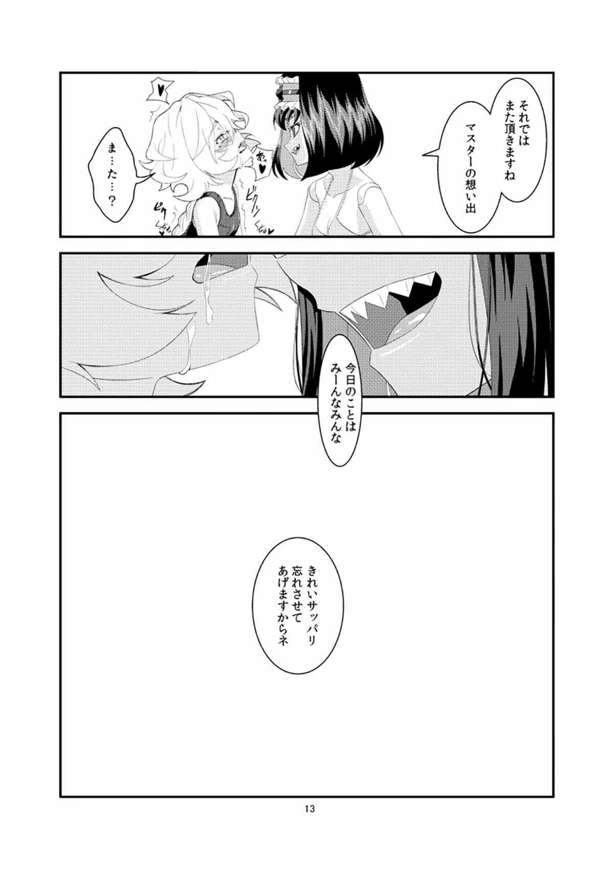 想い出アンインストール Page.12