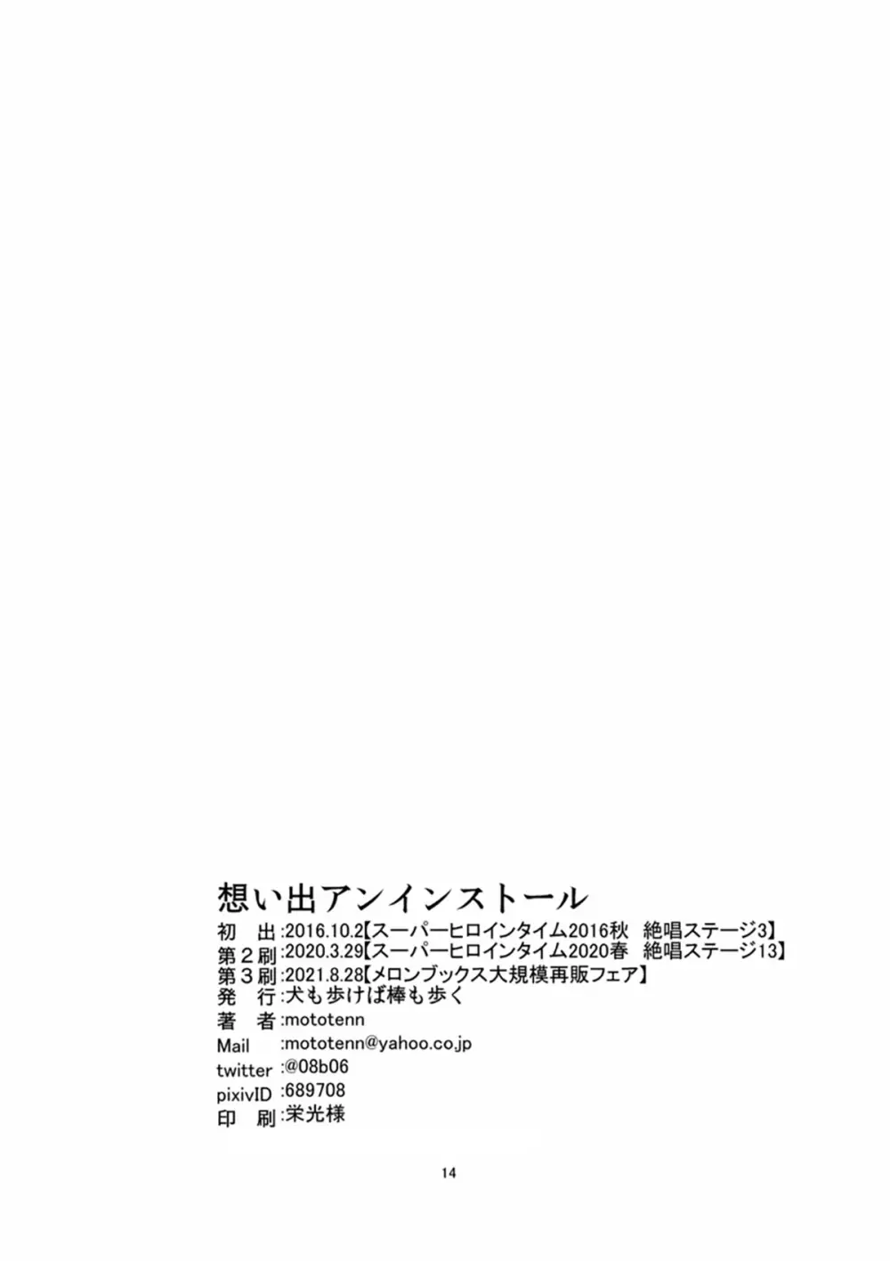 想い出アンインストール Page.13