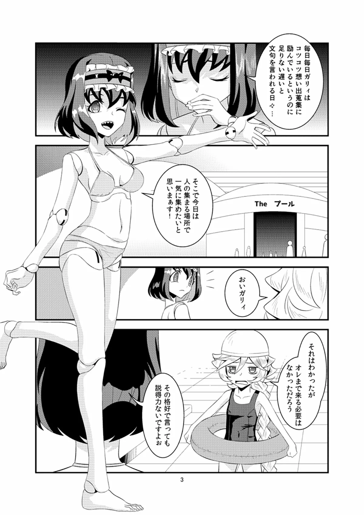 想い出アンインストール Page.2