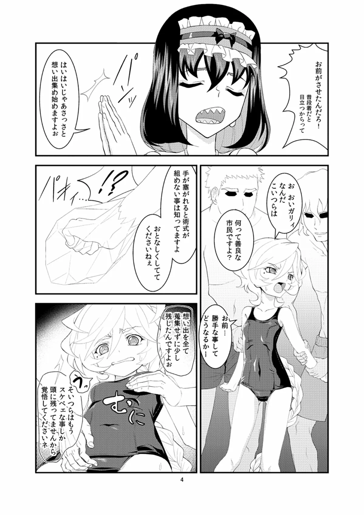 想い出アンインストール Page.3