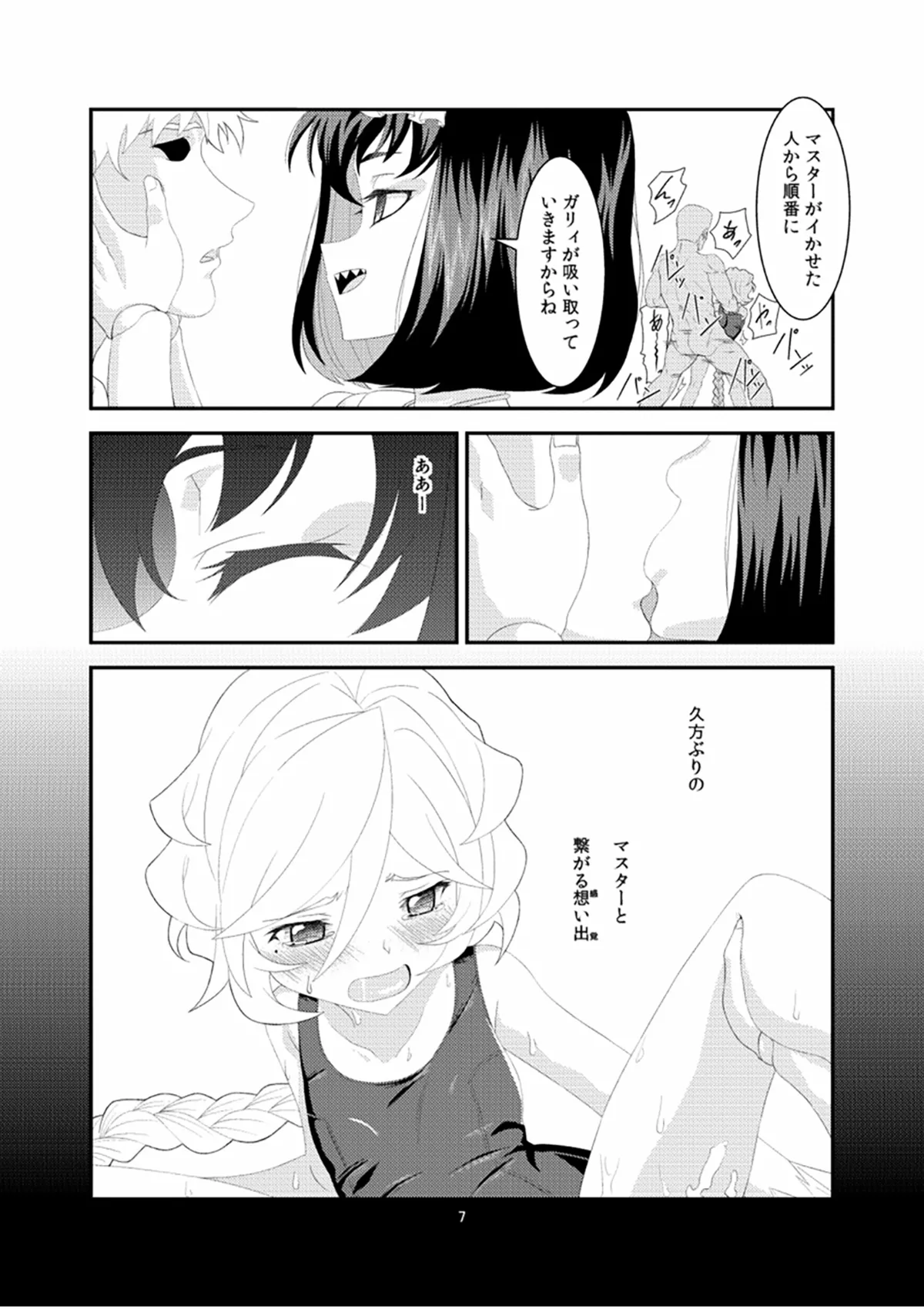 想い出アンインストール Page.6