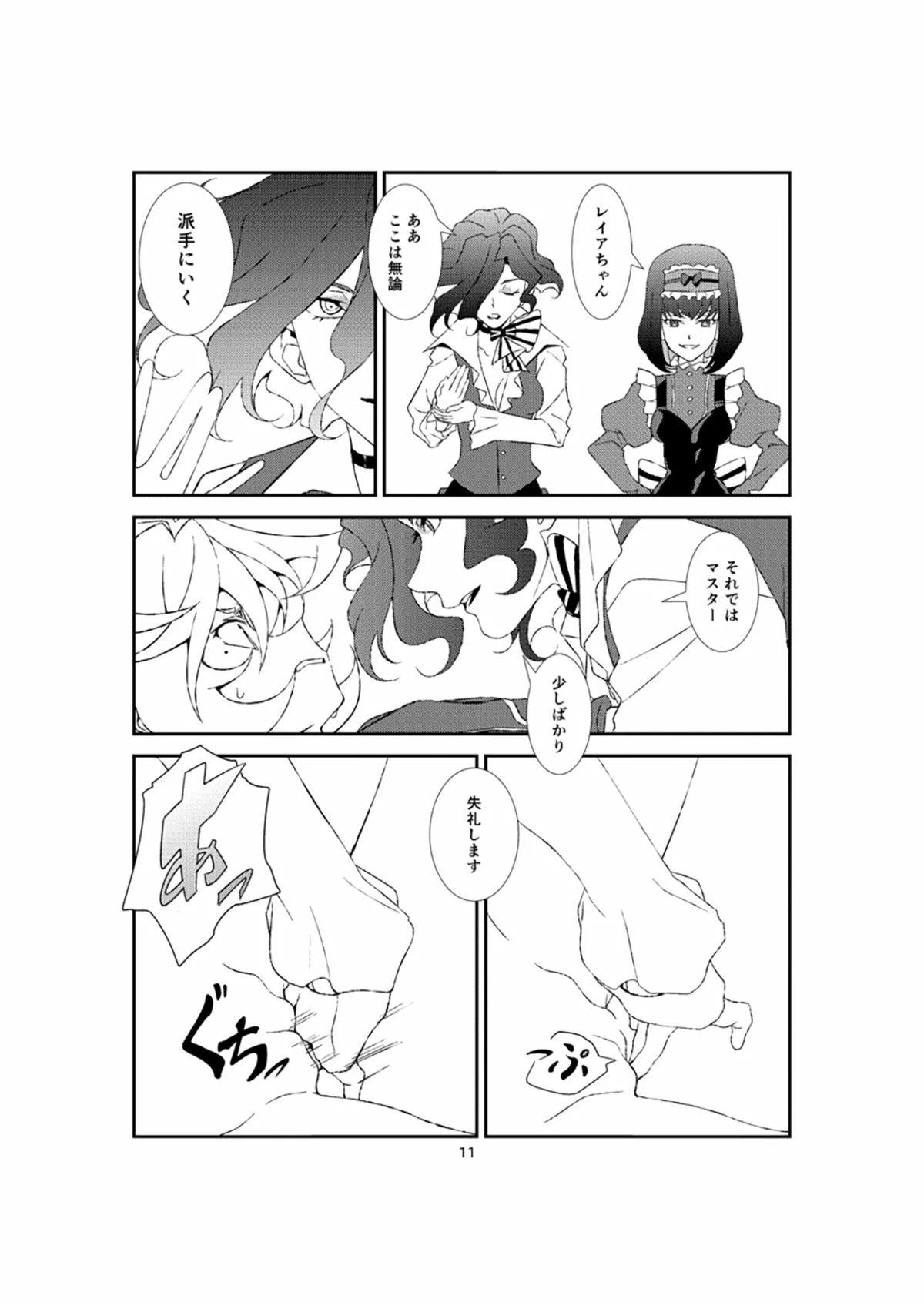 ホメオスタシス Page.10