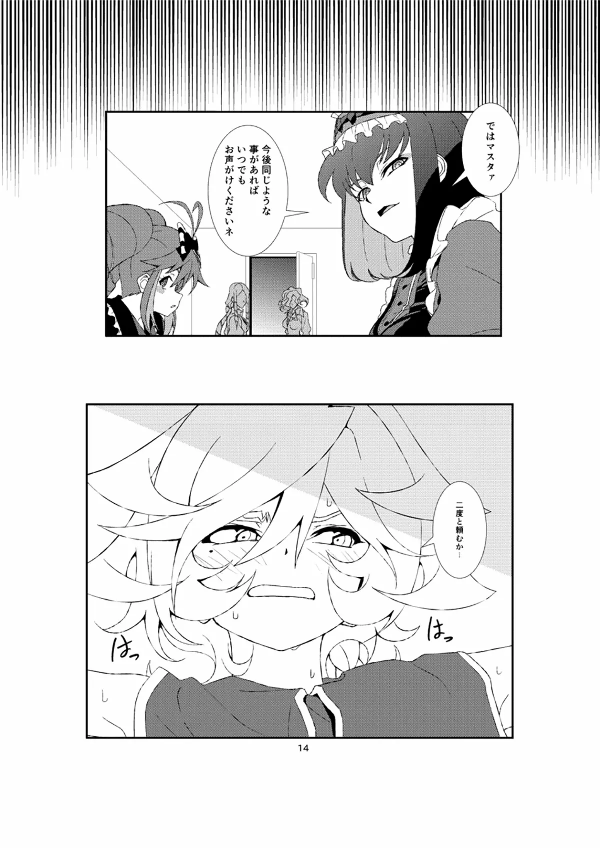 ホメオスタシス Page.13