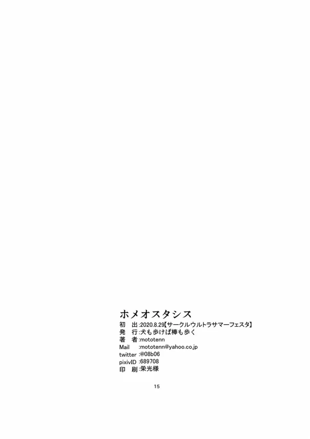 ホメオスタシス Page.14