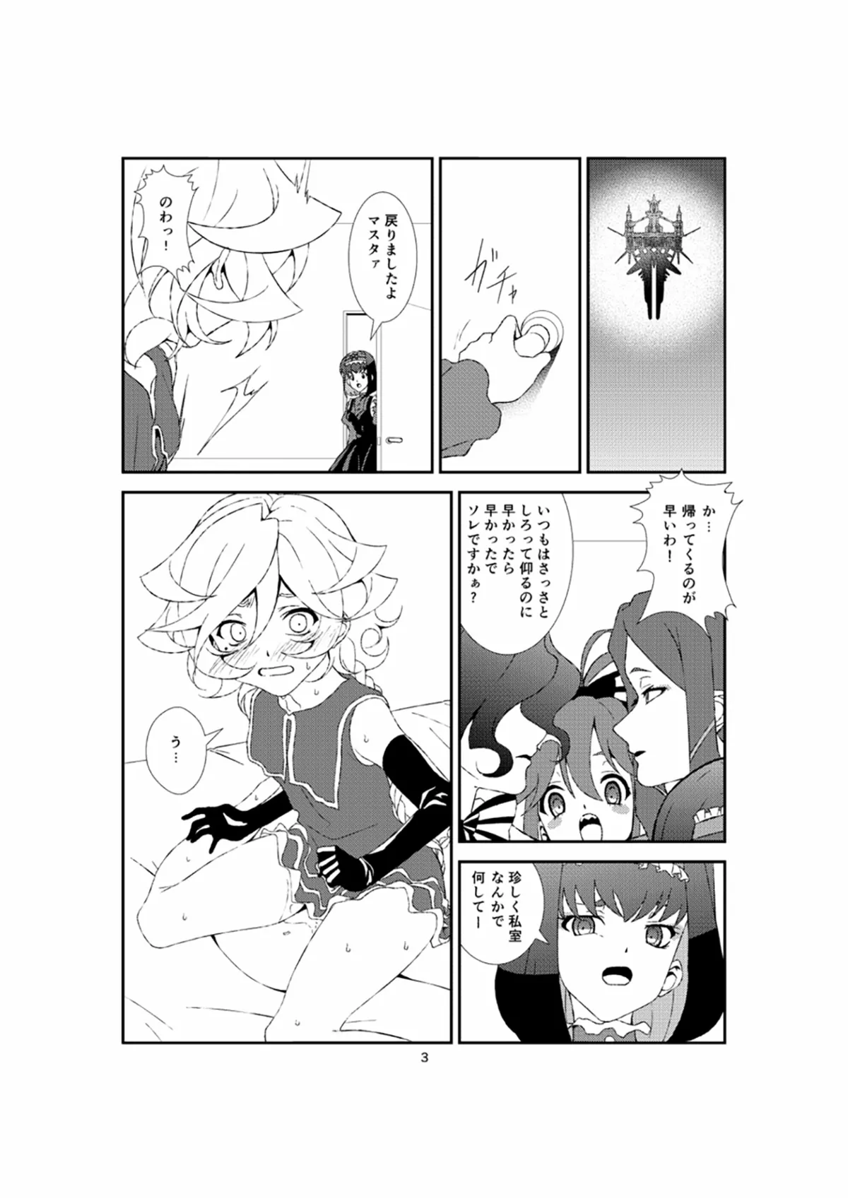 ホメオスタシス Page.2
