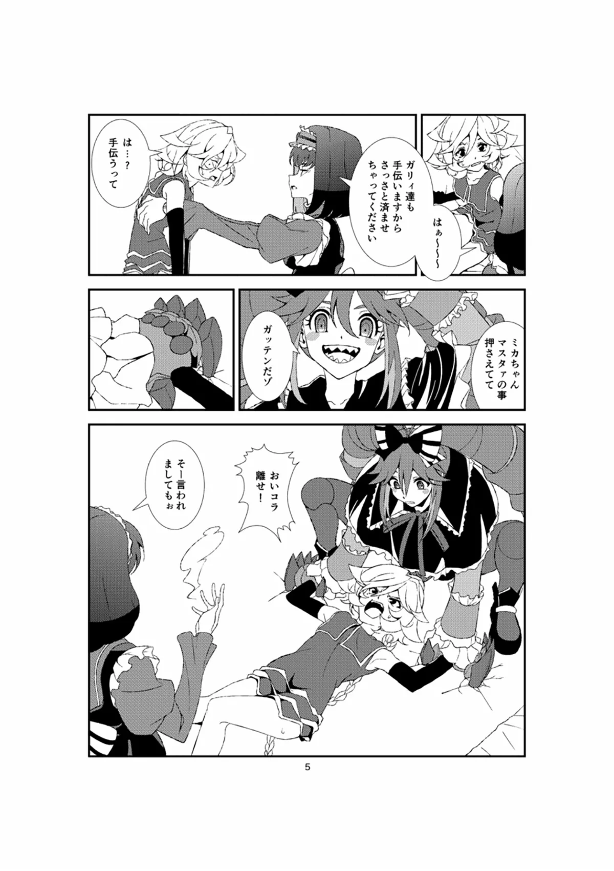 ホメオスタシス Page.4