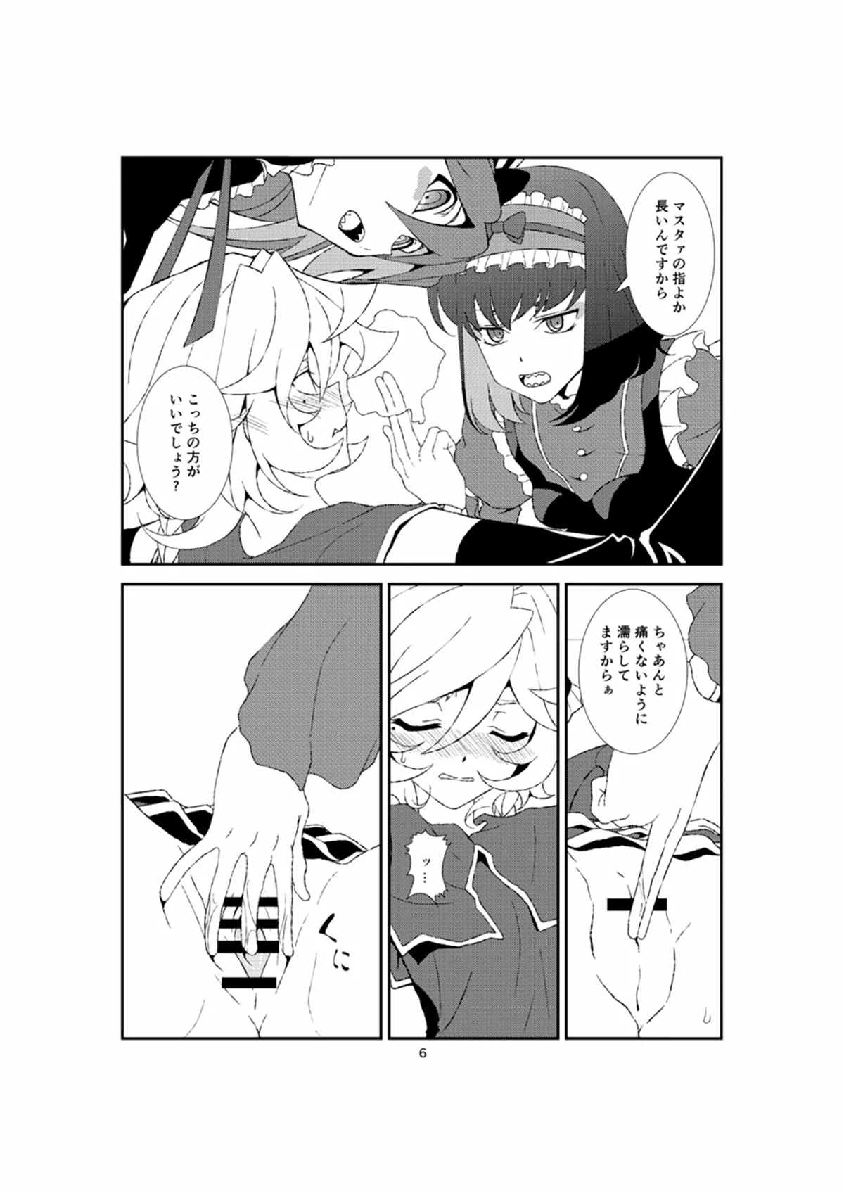 ホメオスタシス Page.5