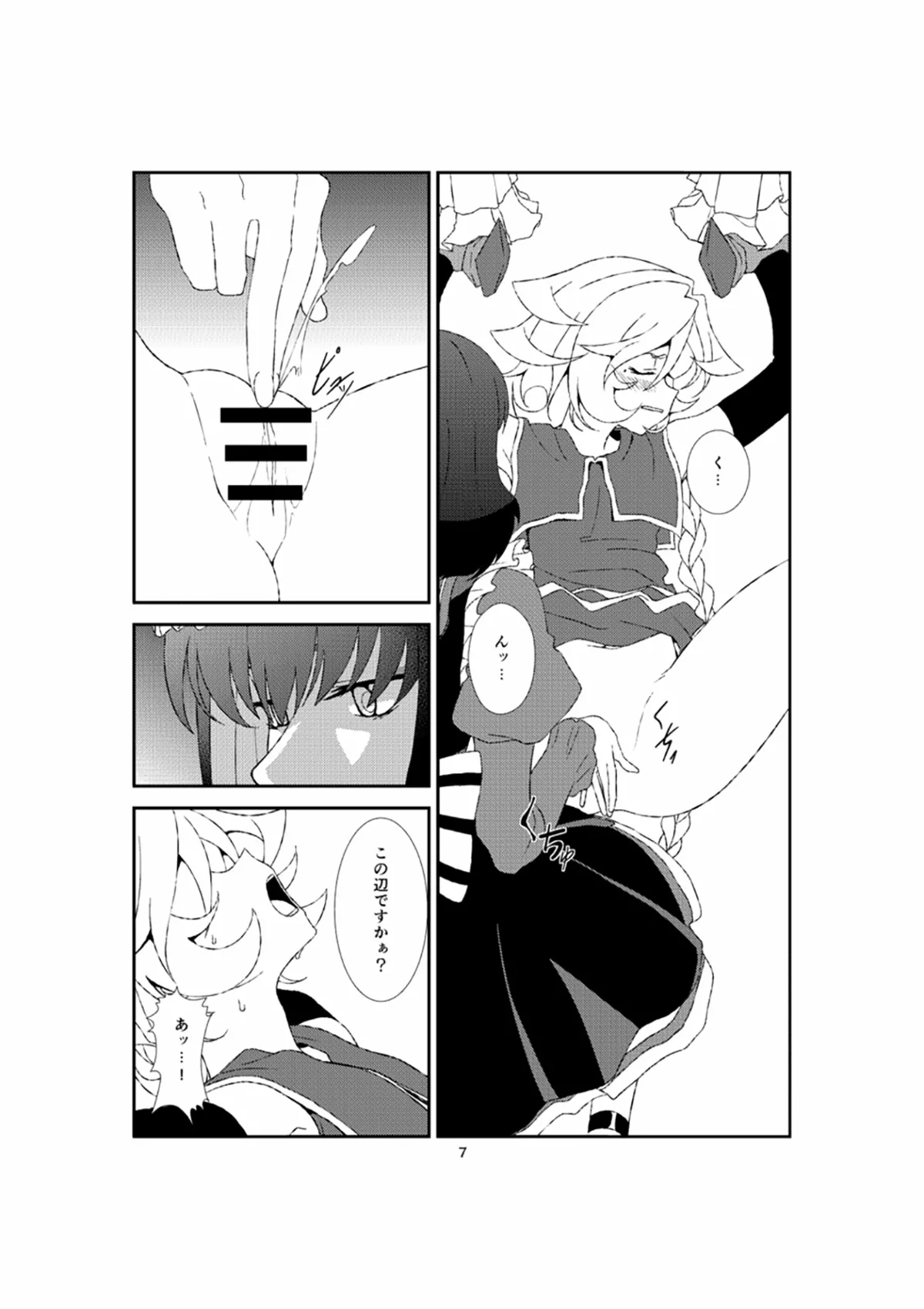 ホメオスタシス Page.6