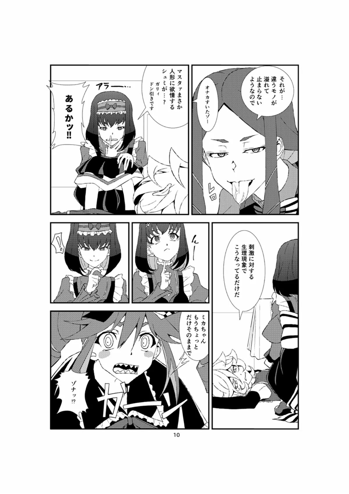 ホメオスタシス Page.9