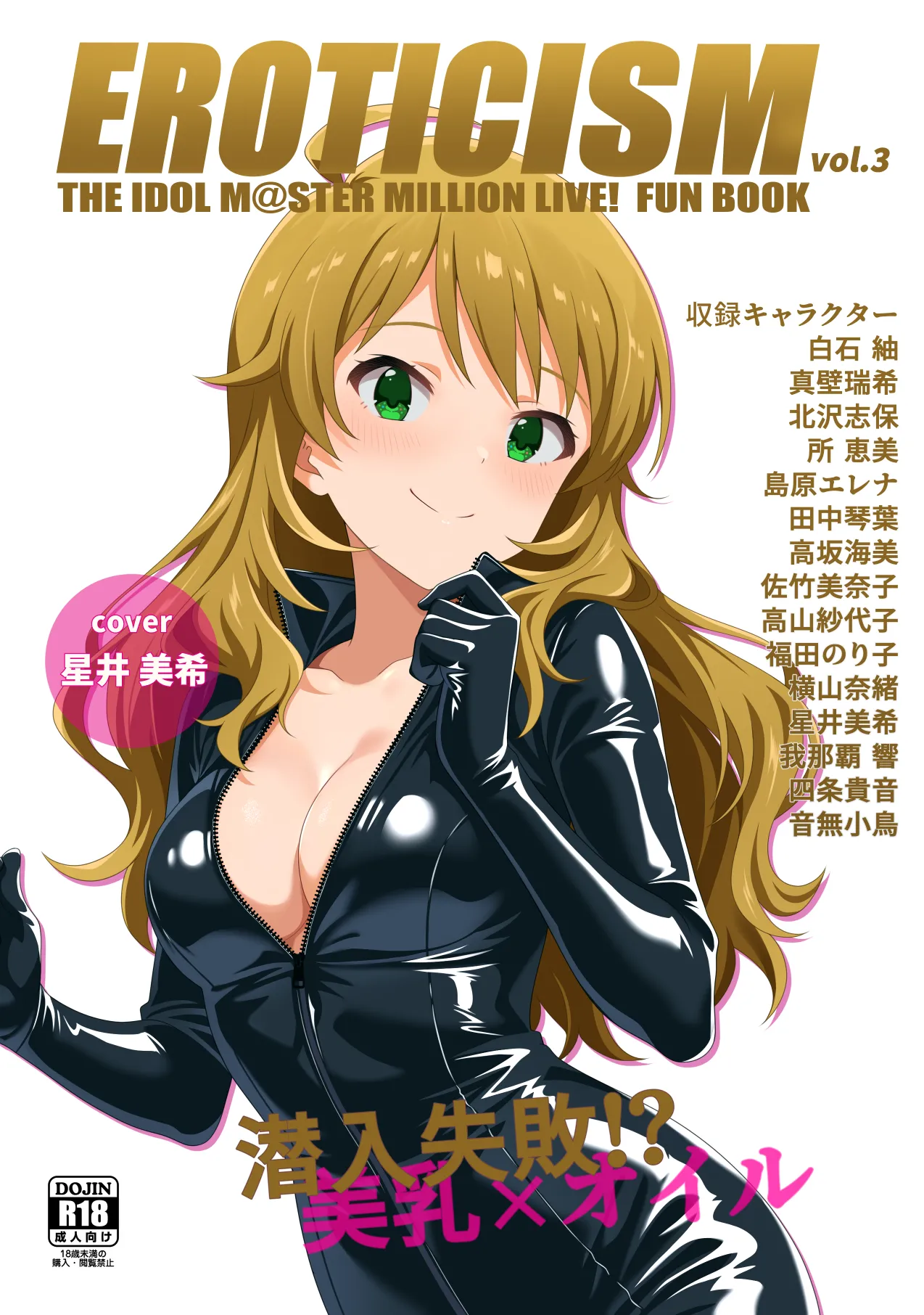 EROTICISM vol.3