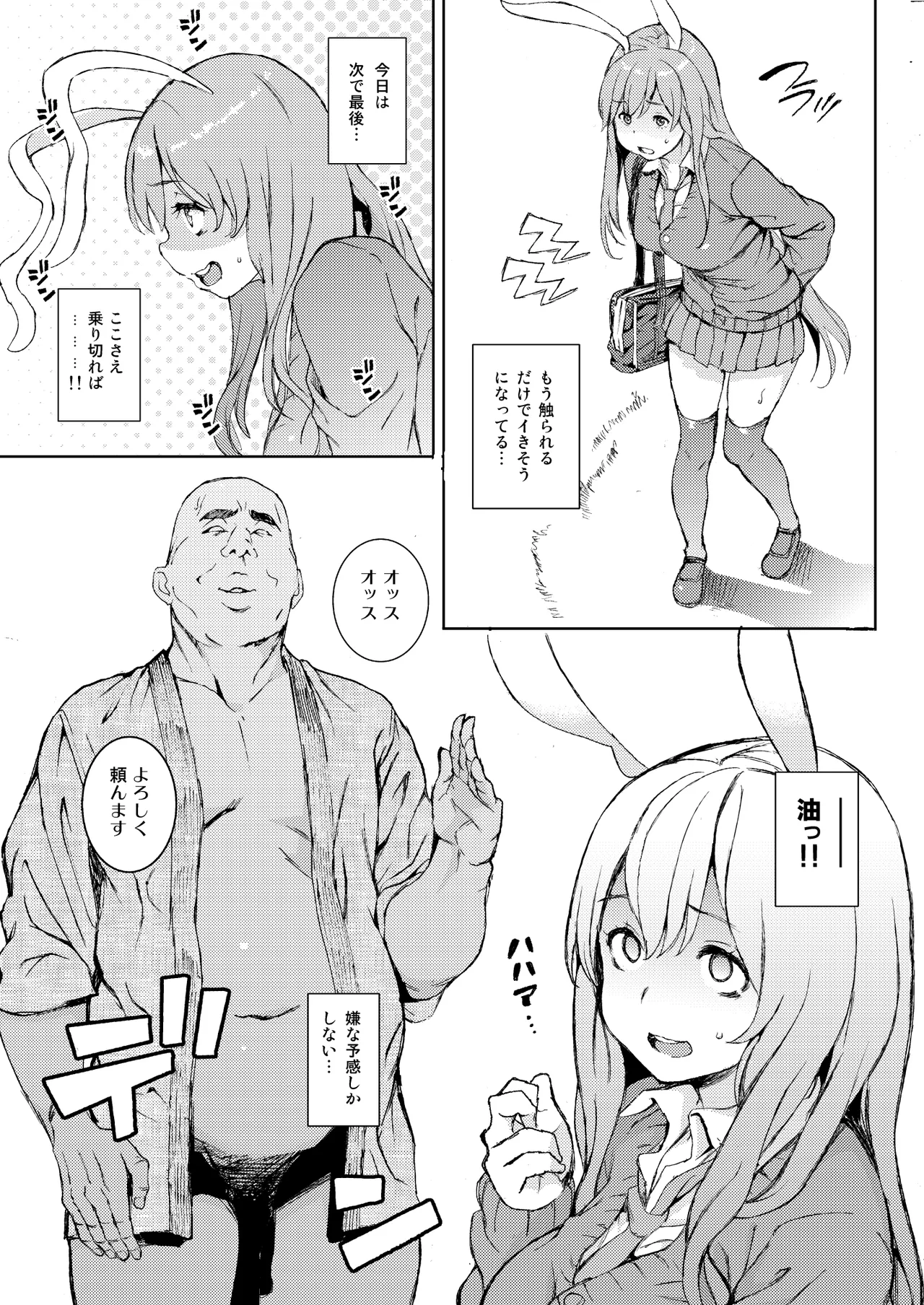 うどんげ、売っちゃいました。 Page.12