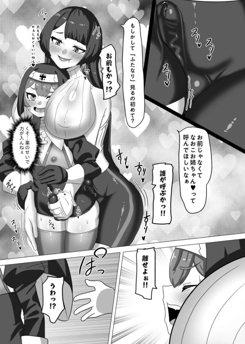 不良男の娘のシスター更生プログラム Page.11