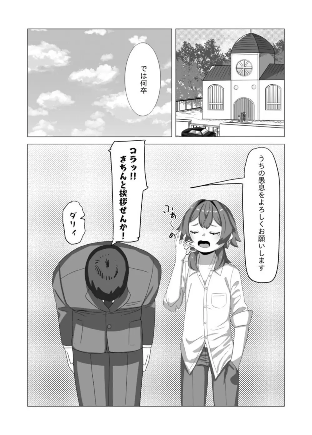 不良男の娘のシスター更生プログラム Page.2