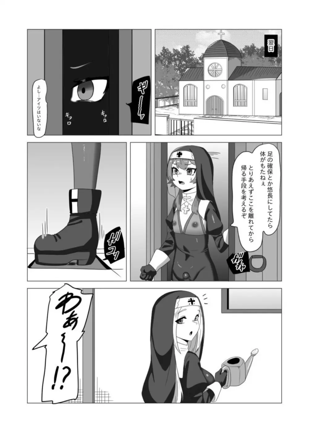 不良男の娘のシスター更生プログラム Page.24