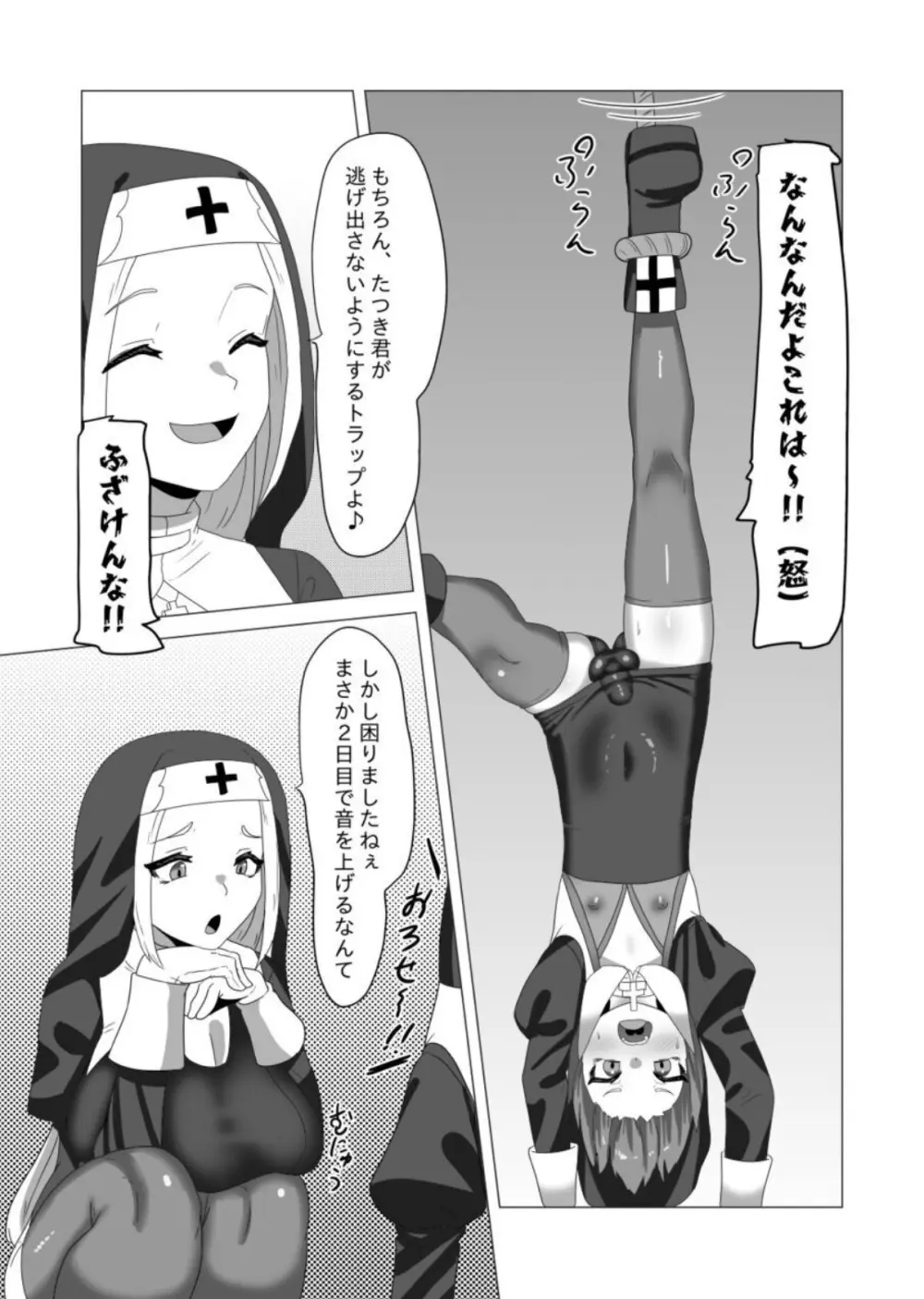 不良男の娘のシスター更生プログラム Page.25