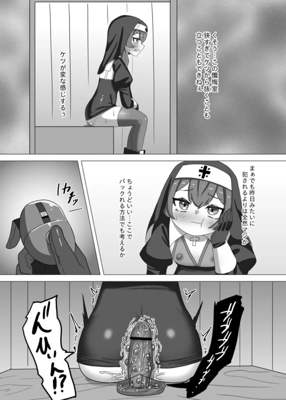 不良男の娘のシスター更生プログラム Page.28