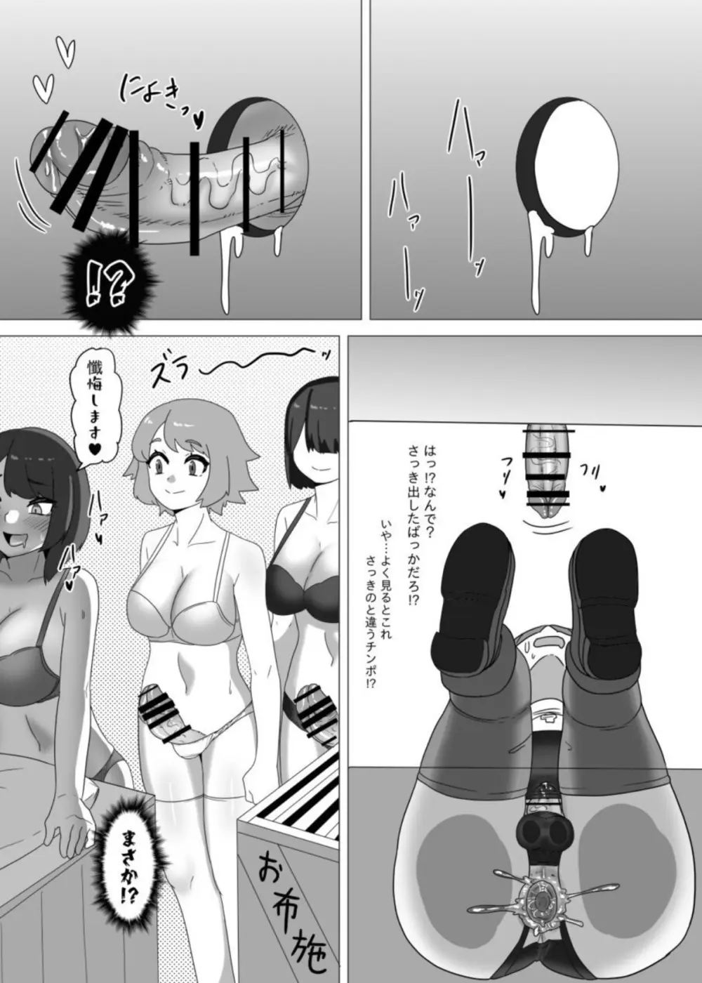 不良男の娘のシスター更生プログラム Page.33