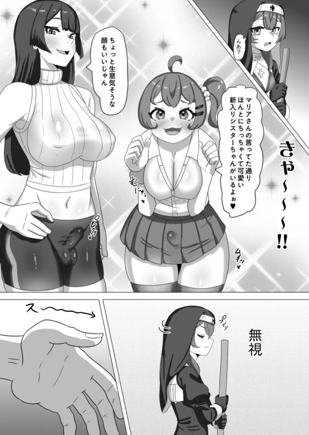 不良男の娘のシスター更生プログラム Page.8