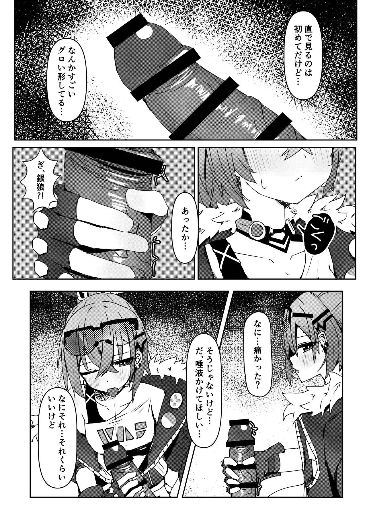 焦がれる想いの攻略法 Page.8