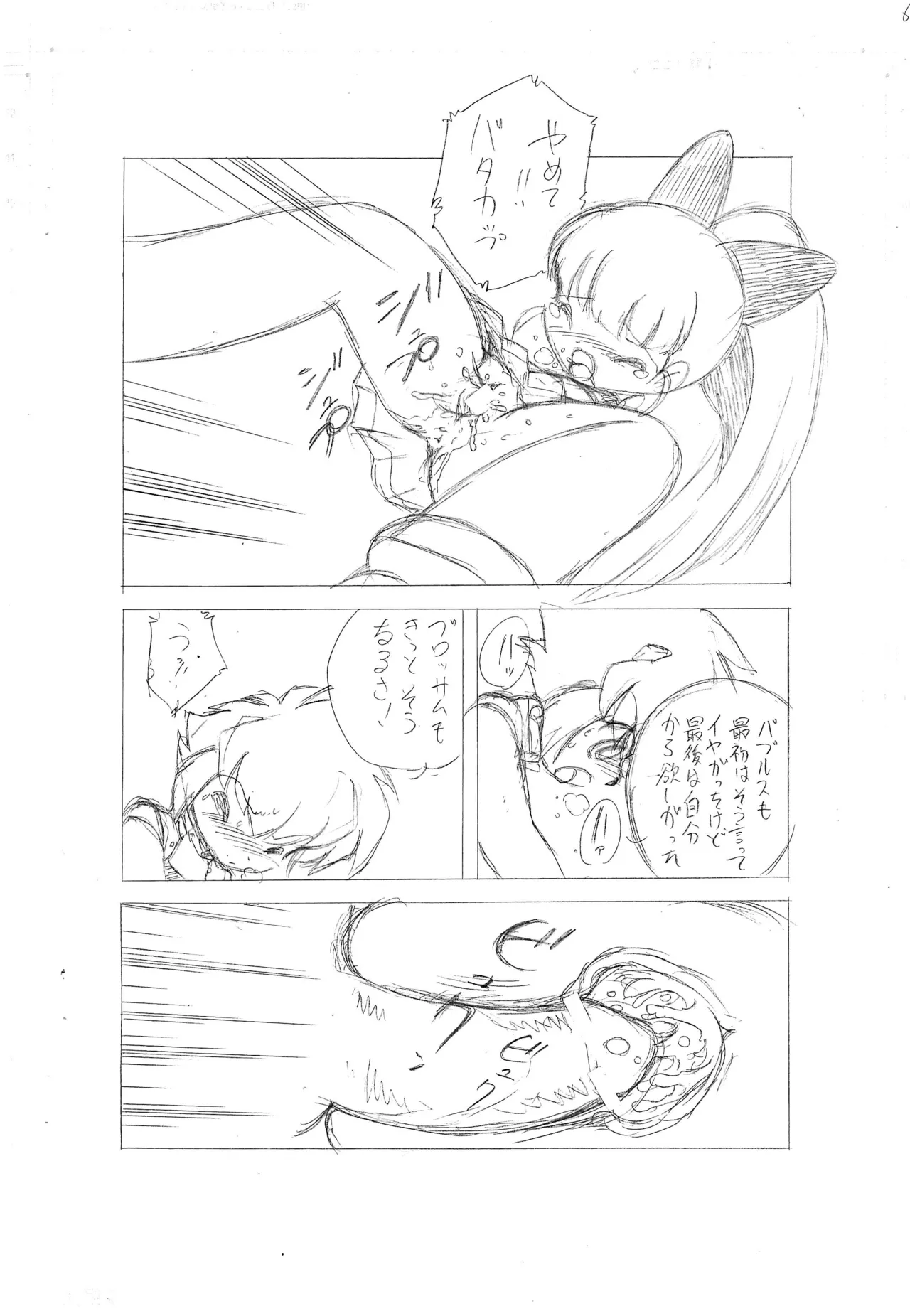 PPZ Page.8