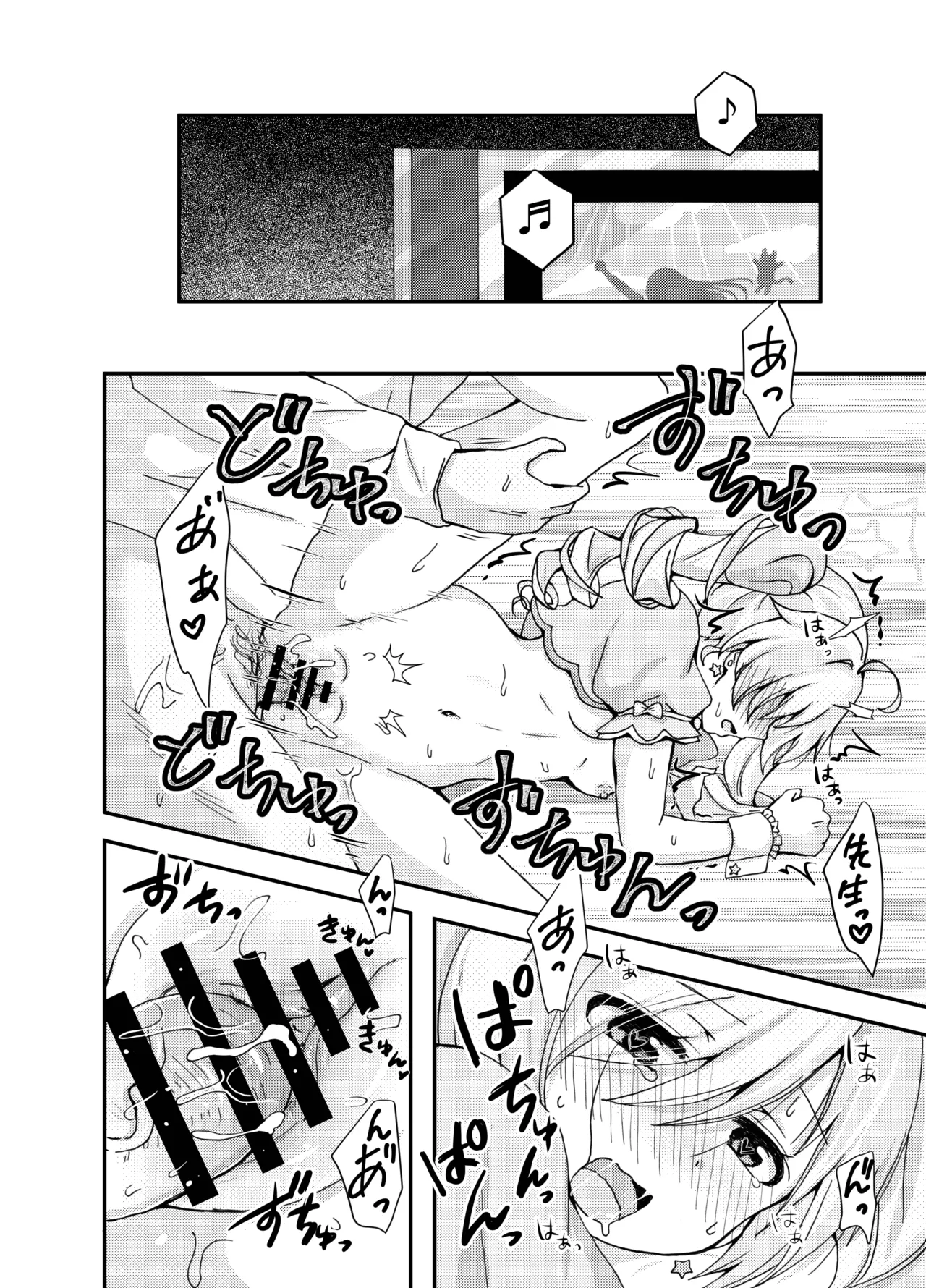 魔法少女レイサと先生の長い夜 Page.16