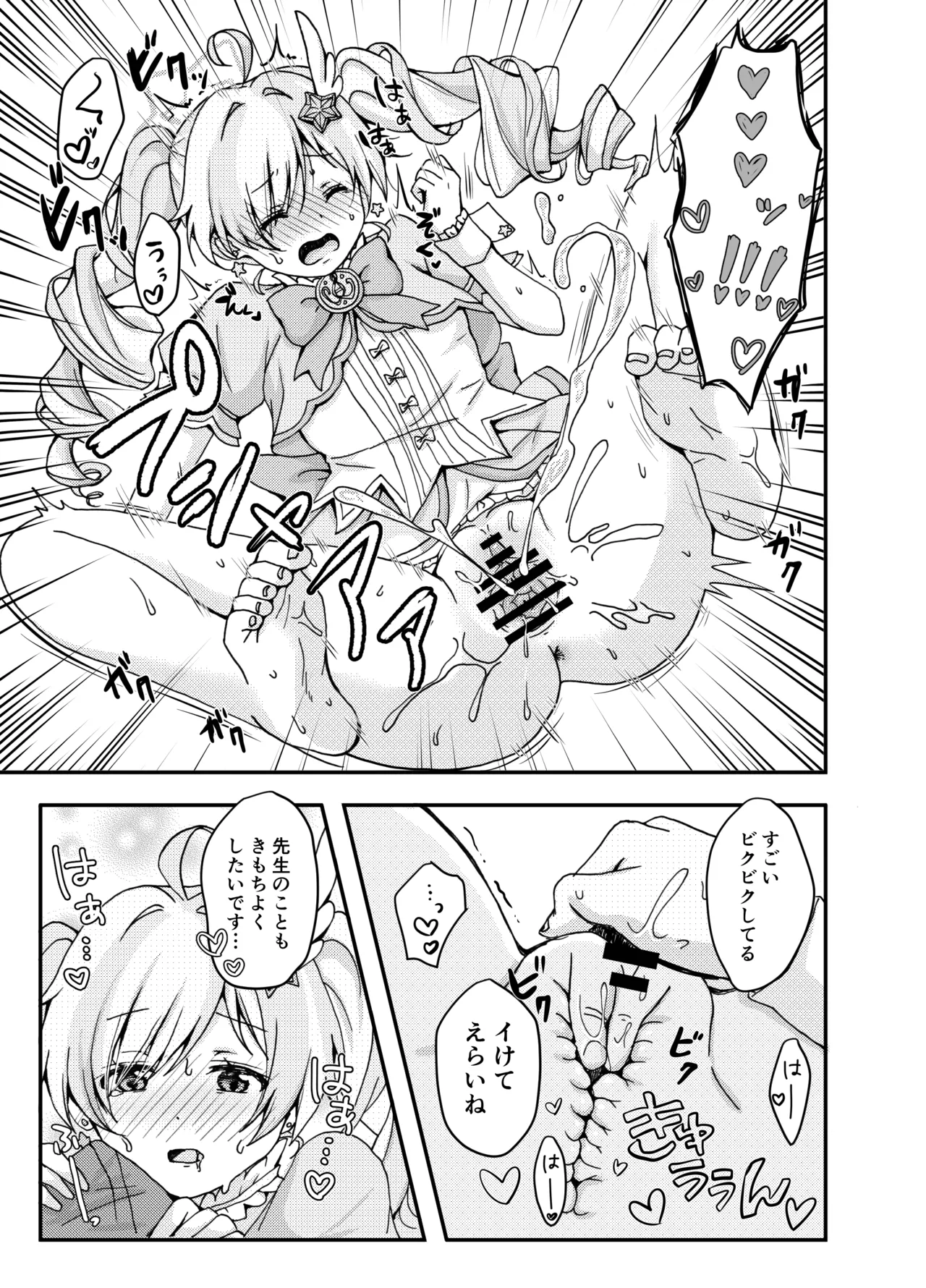 魔法少女レイサと先生の長い夜 Page.9