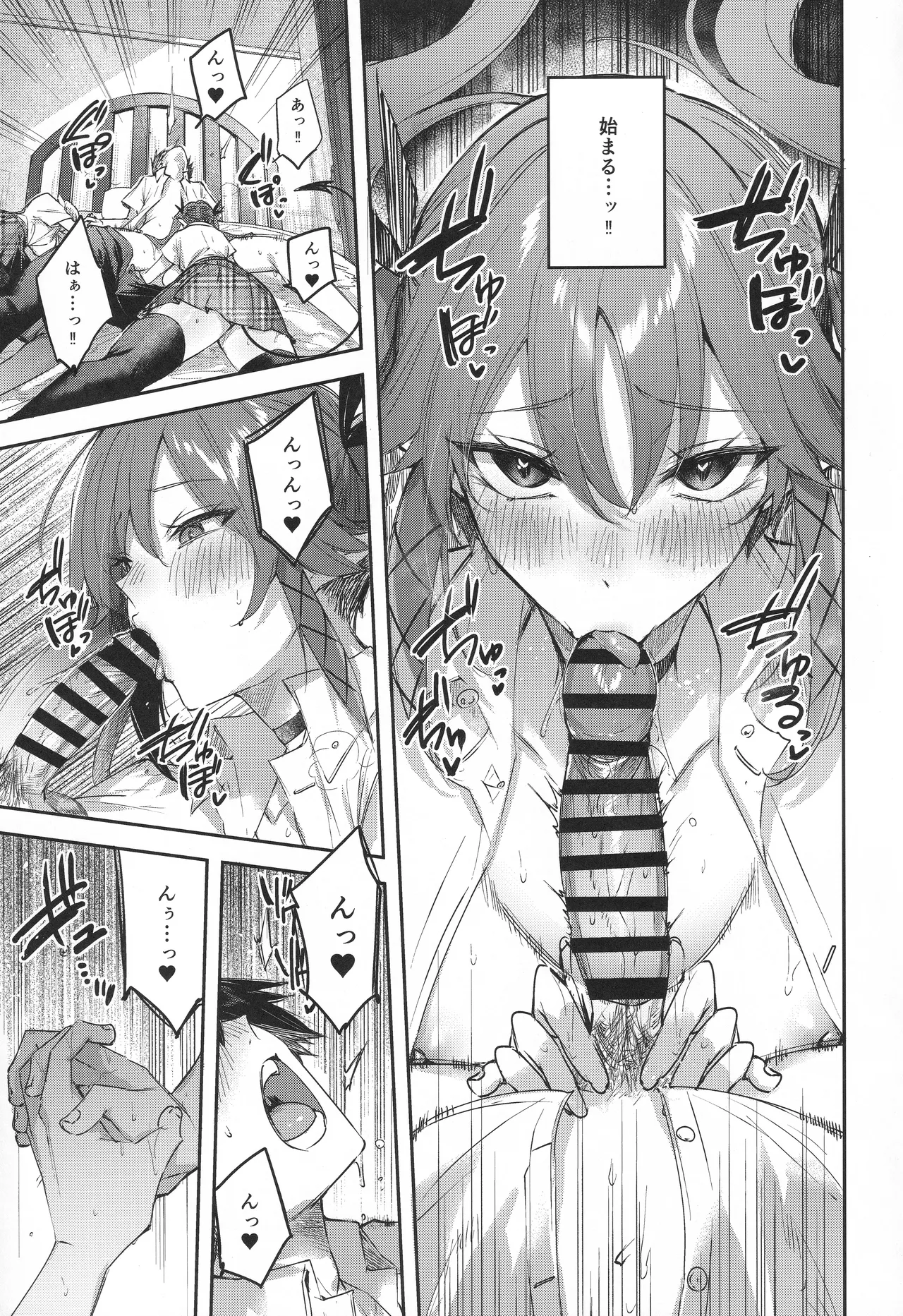 小悪魔せつこの秘密 vol.7.5 Page.10