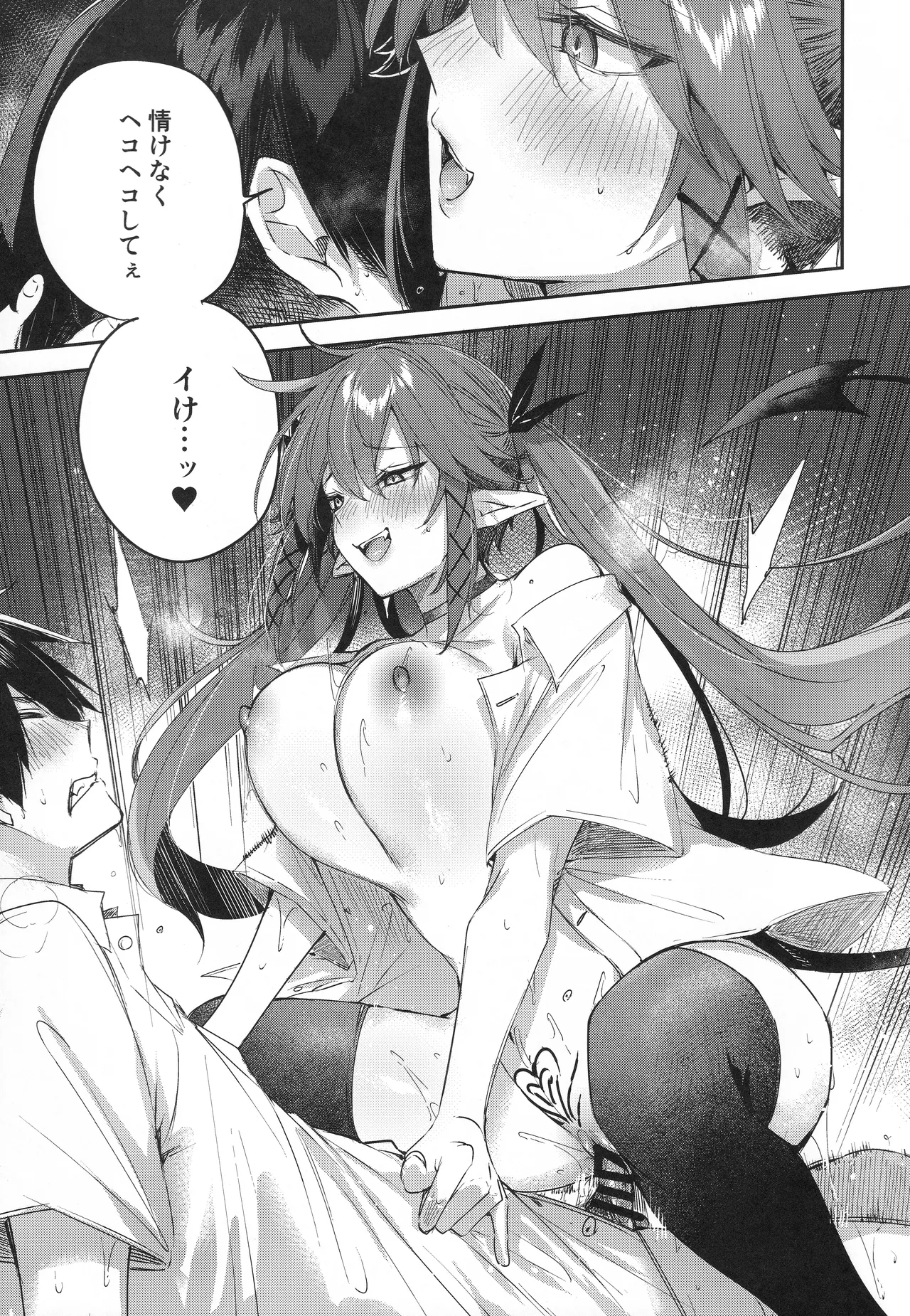 小悪魔せつこの秘密 vol.7.5 Page.20