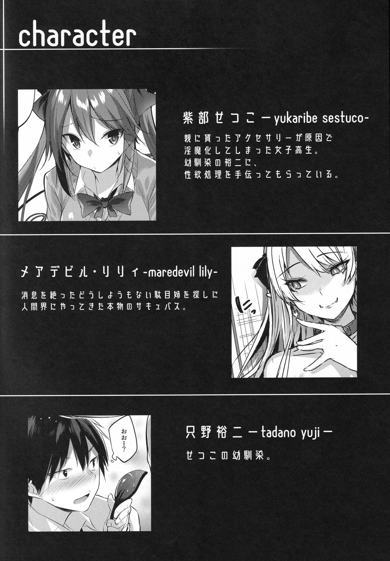 小悪魔せつこの秘密 vol.7.5 Page.3