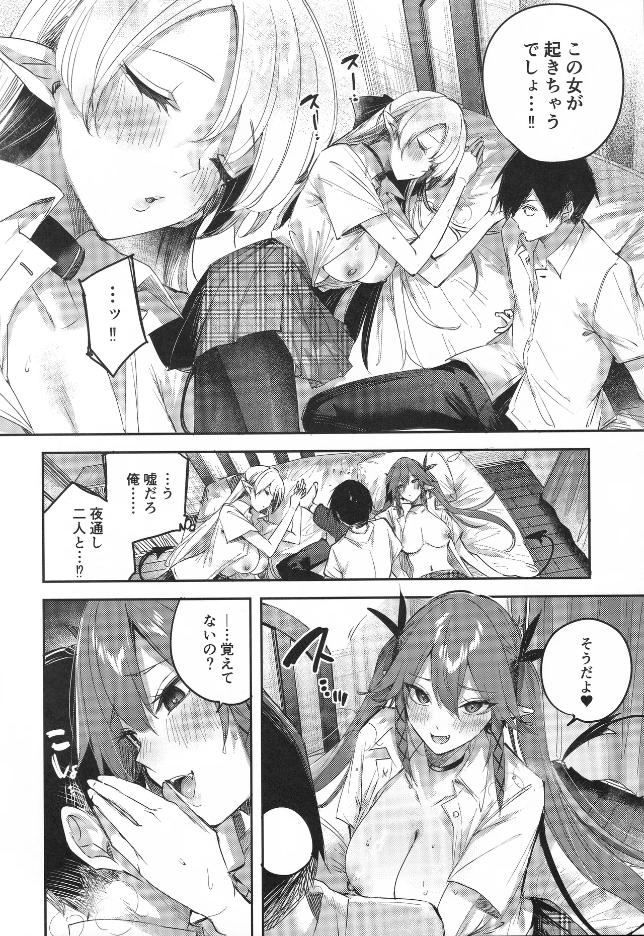 小悪魔せつこの秘密 vol.7.5 Page.5
