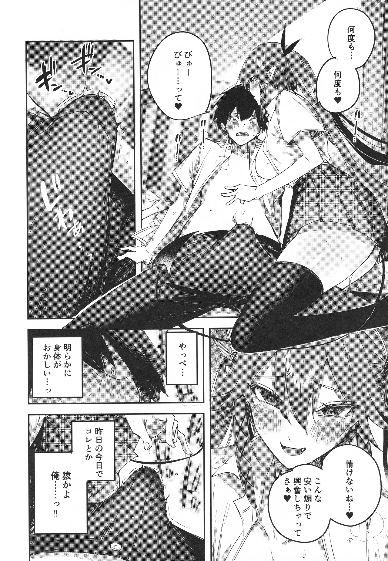 小悪魔せつこの秘密 vol.7.5 Page.7