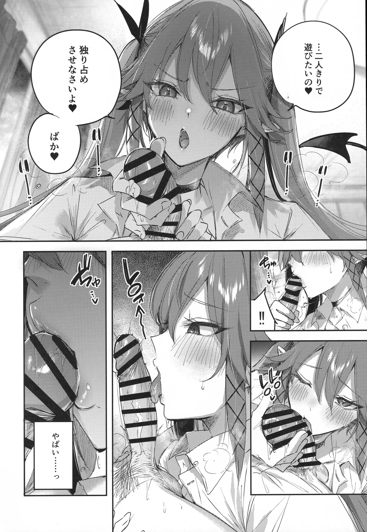 小悪魔せつこの秘密 vol.7.5 Page.9