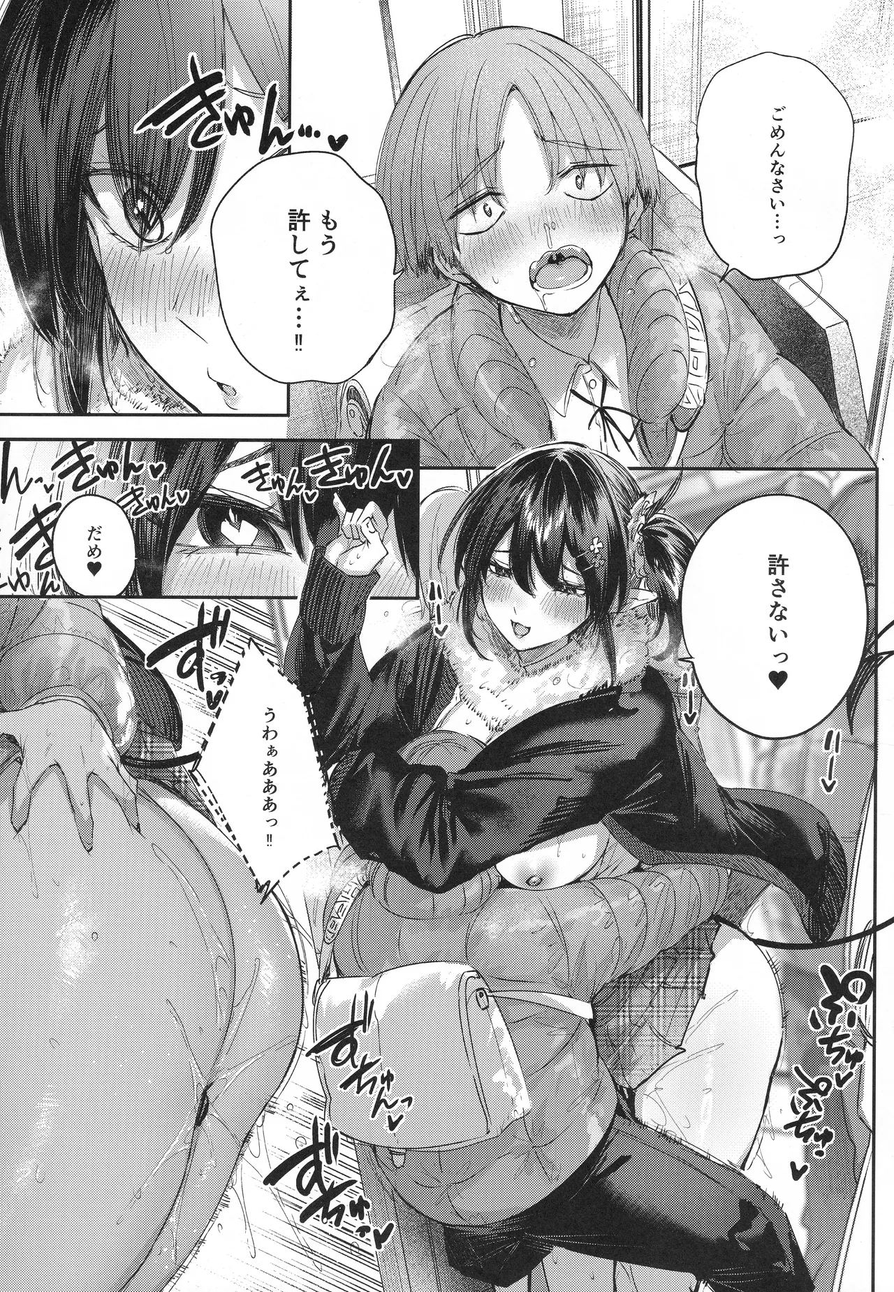 サキュバス・ワカバ epi-2 Page.14