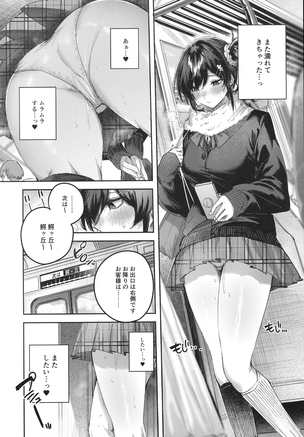 サキュバス・ワカバ epi-2 Page.5