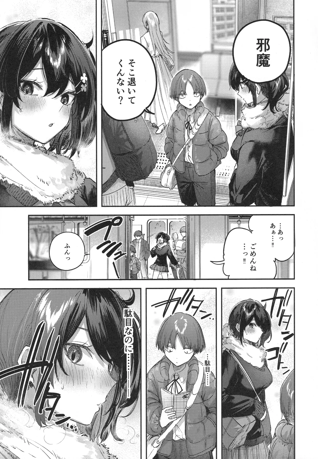 サキュバス・ワカバ epi-2 Page.6