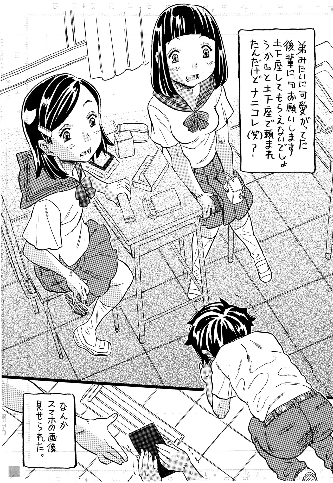 どげざ Page.4