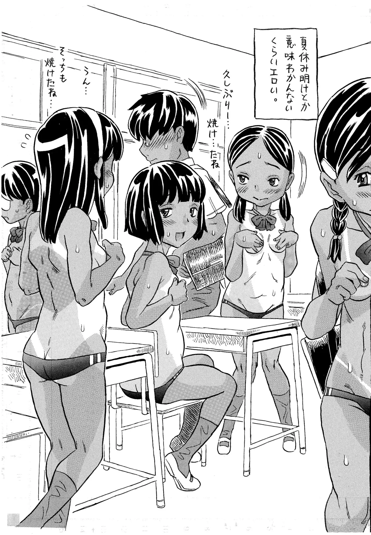 女子の制服がなんかヤバイのになった、正直授業どころでは無い。 Page.12