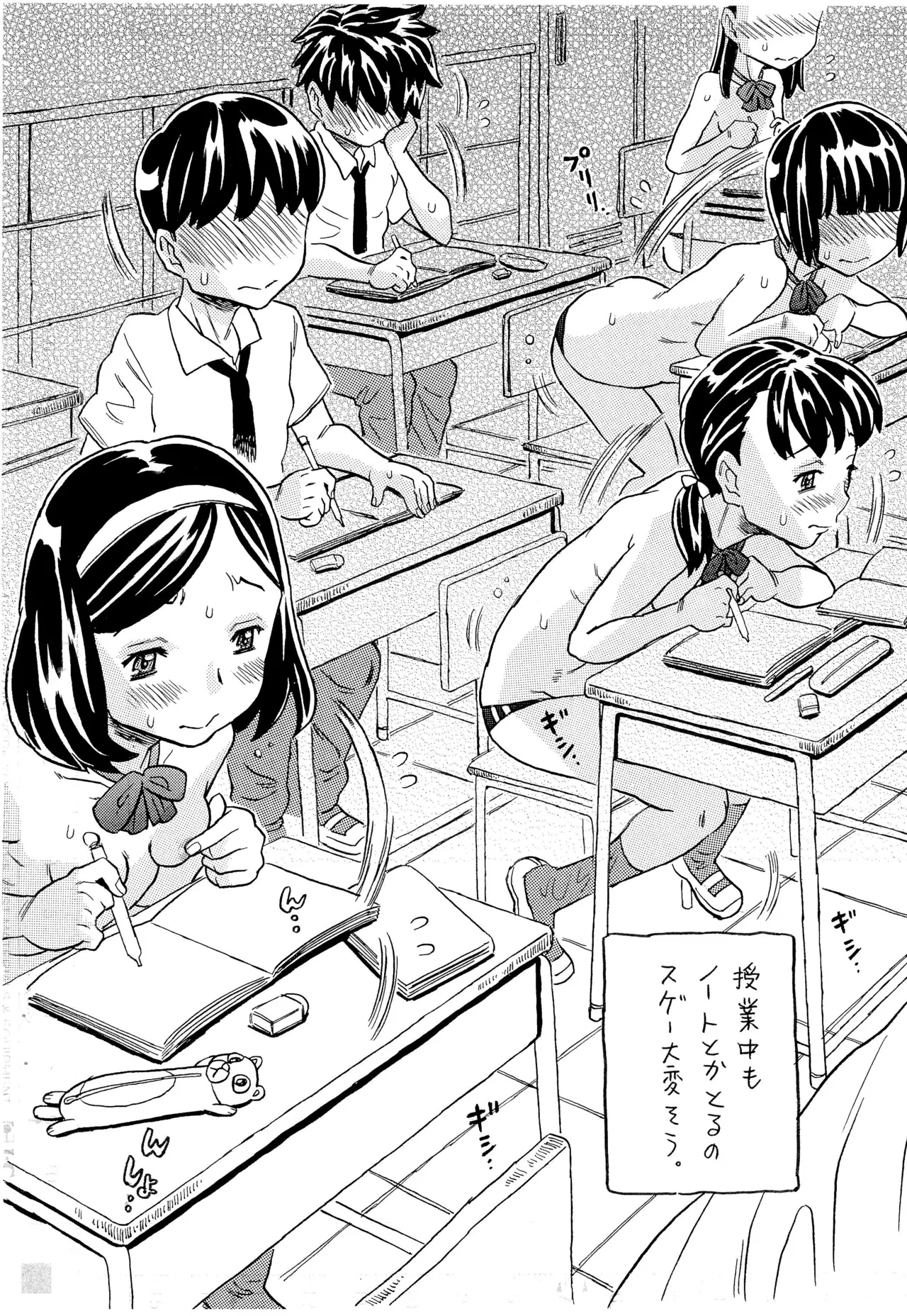 女子の制服がなんかヤバイのになった、正直授業どころでは無い。 Page.6