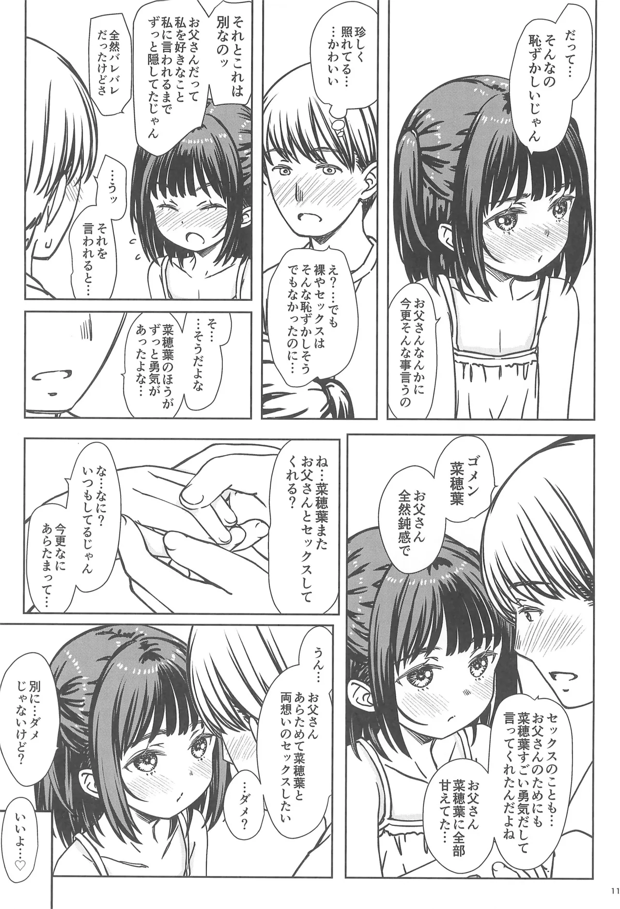 私の好きなのは、誰よりも私を好きなひと。 Page.10