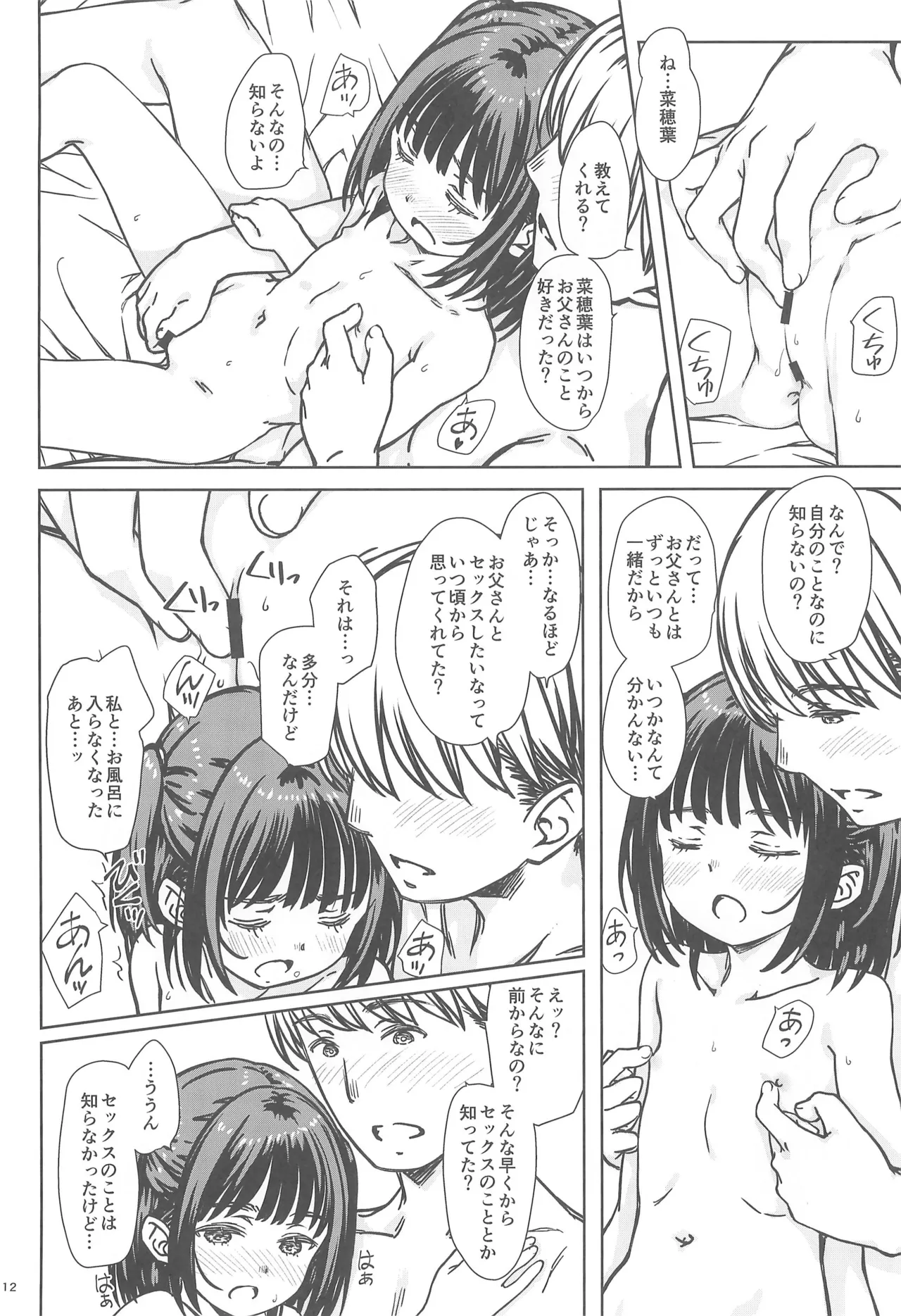 私の好きなのは、誰よりも私を好きなひと。 Page.11