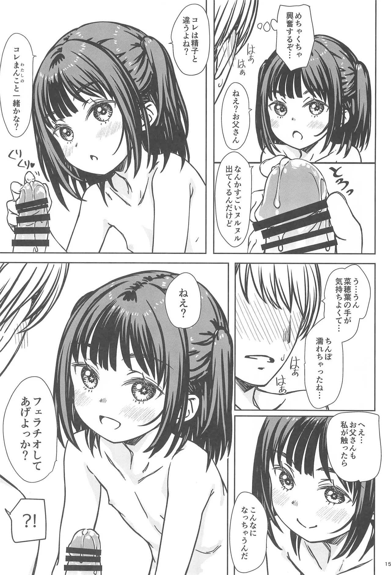 私の好きなのは、誰よりも私を好きなひと。 Page.14