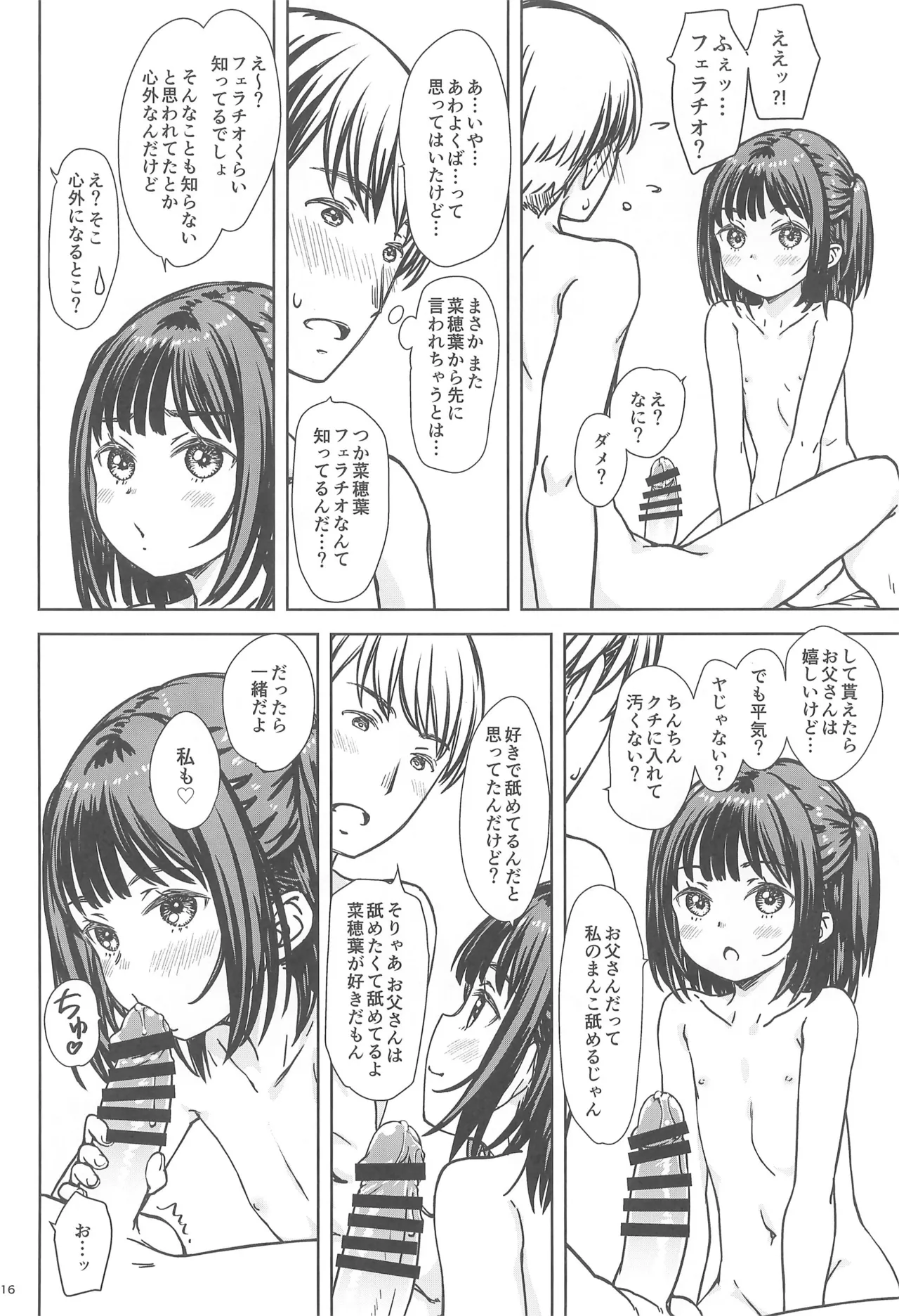 私の好きなのは、誰よりも私を好きなひと。 Page.15