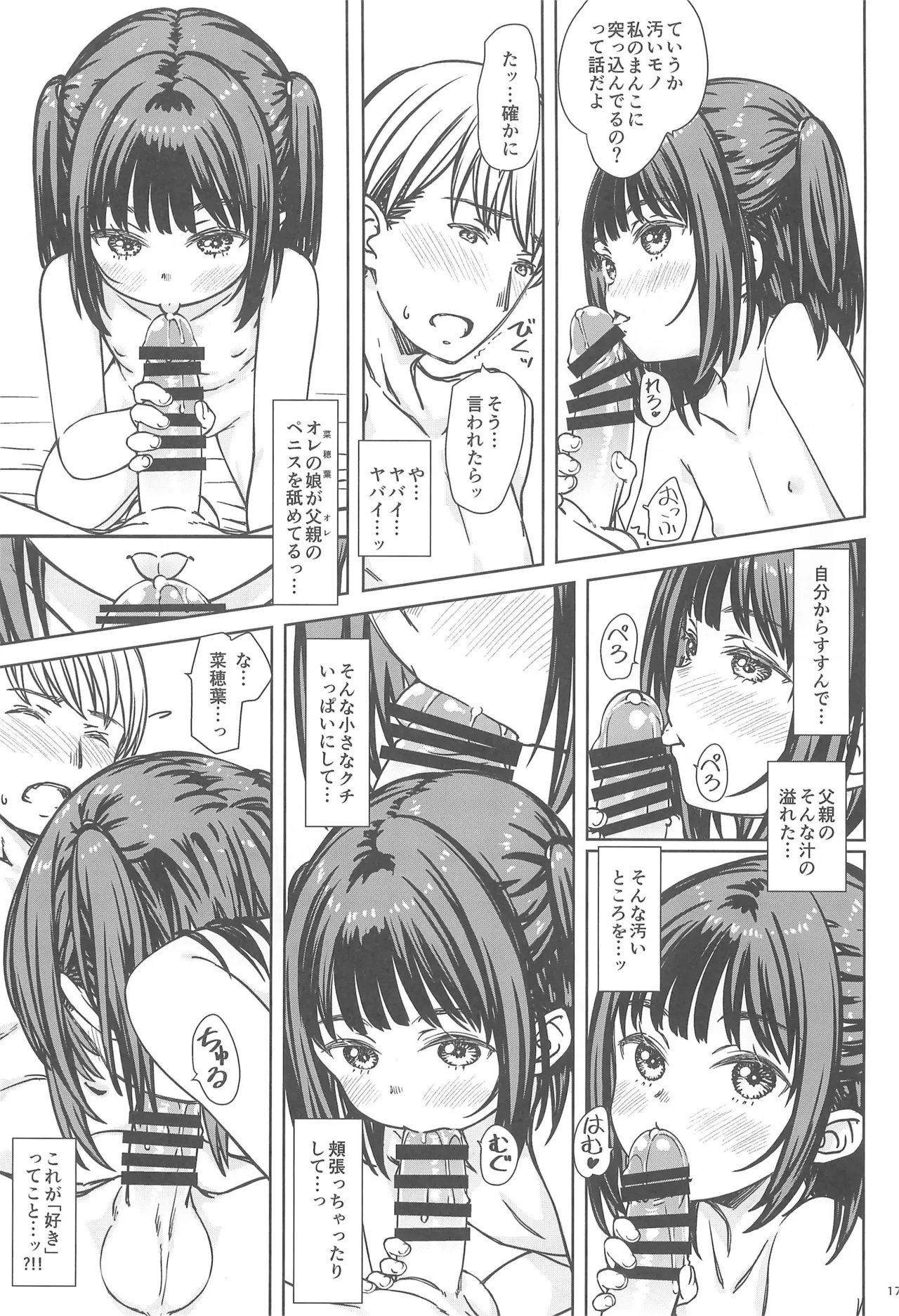 私の好きなのは、誰よりも私を好きなひと。 Page.16