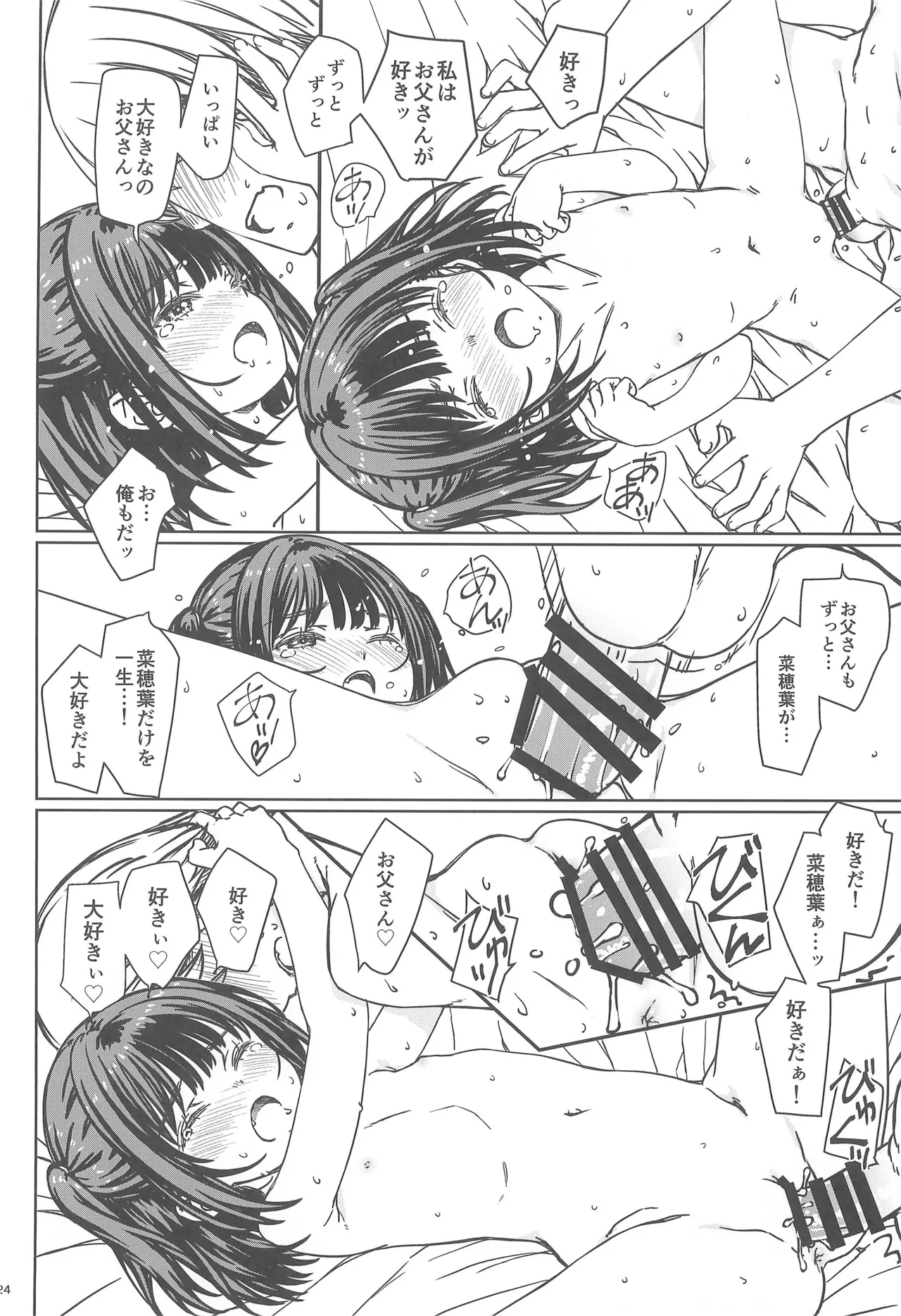 私の好きなのは、誰よりも私を好きなひと。 Page.23