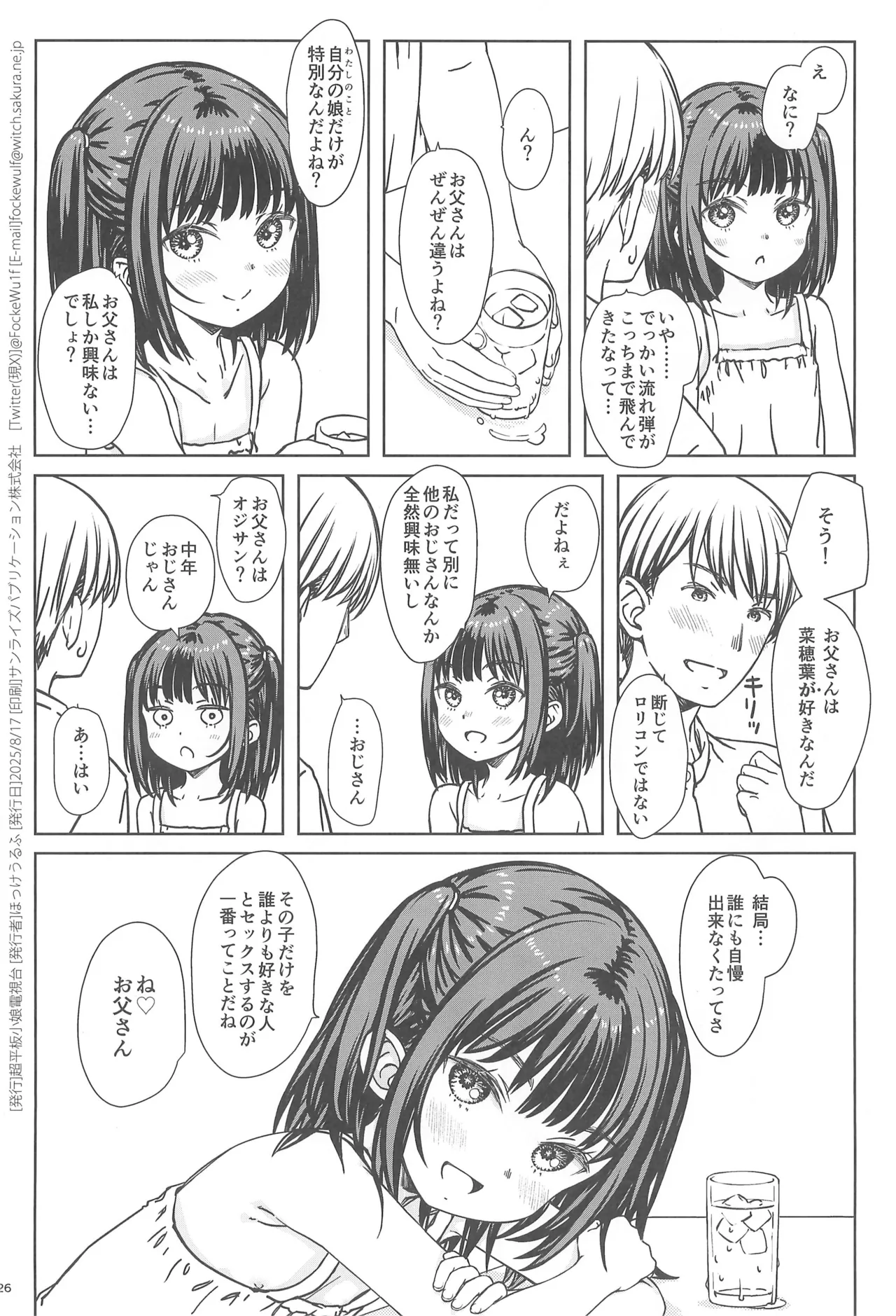 私の好きなのは、誰よりも私を好きなひと。 Page.25