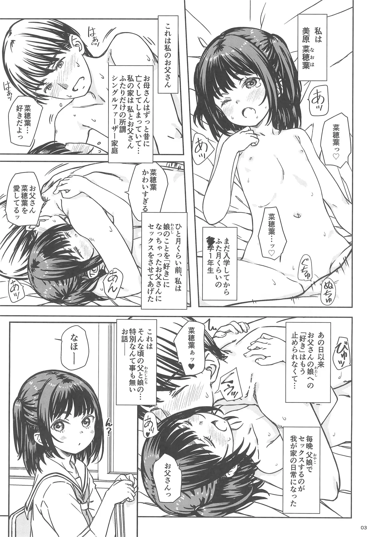 私の好きなのは、誰よりも私を好きなひと。 Page.3