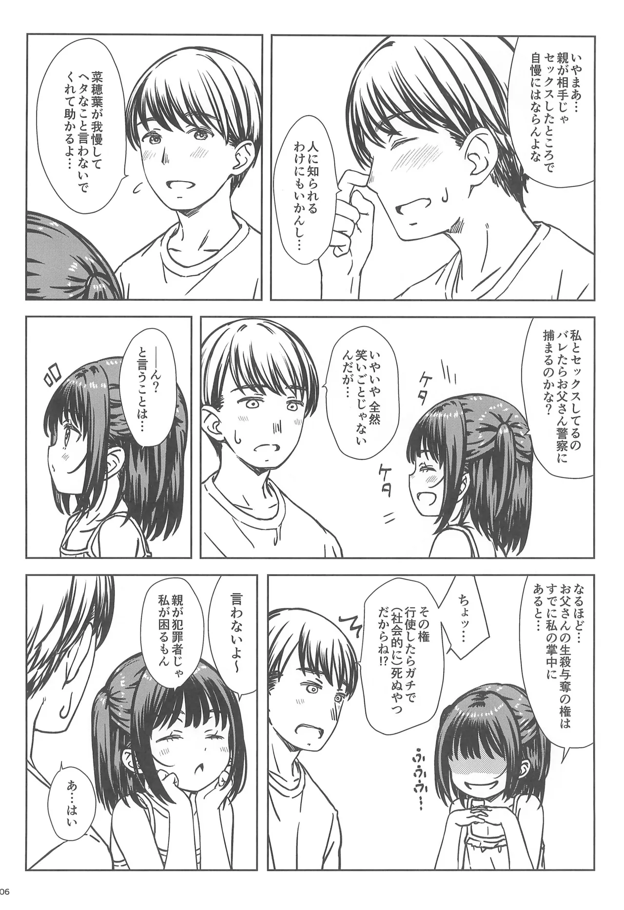 私の好きなのは、誰よりも私を好きなひと。 Page.5