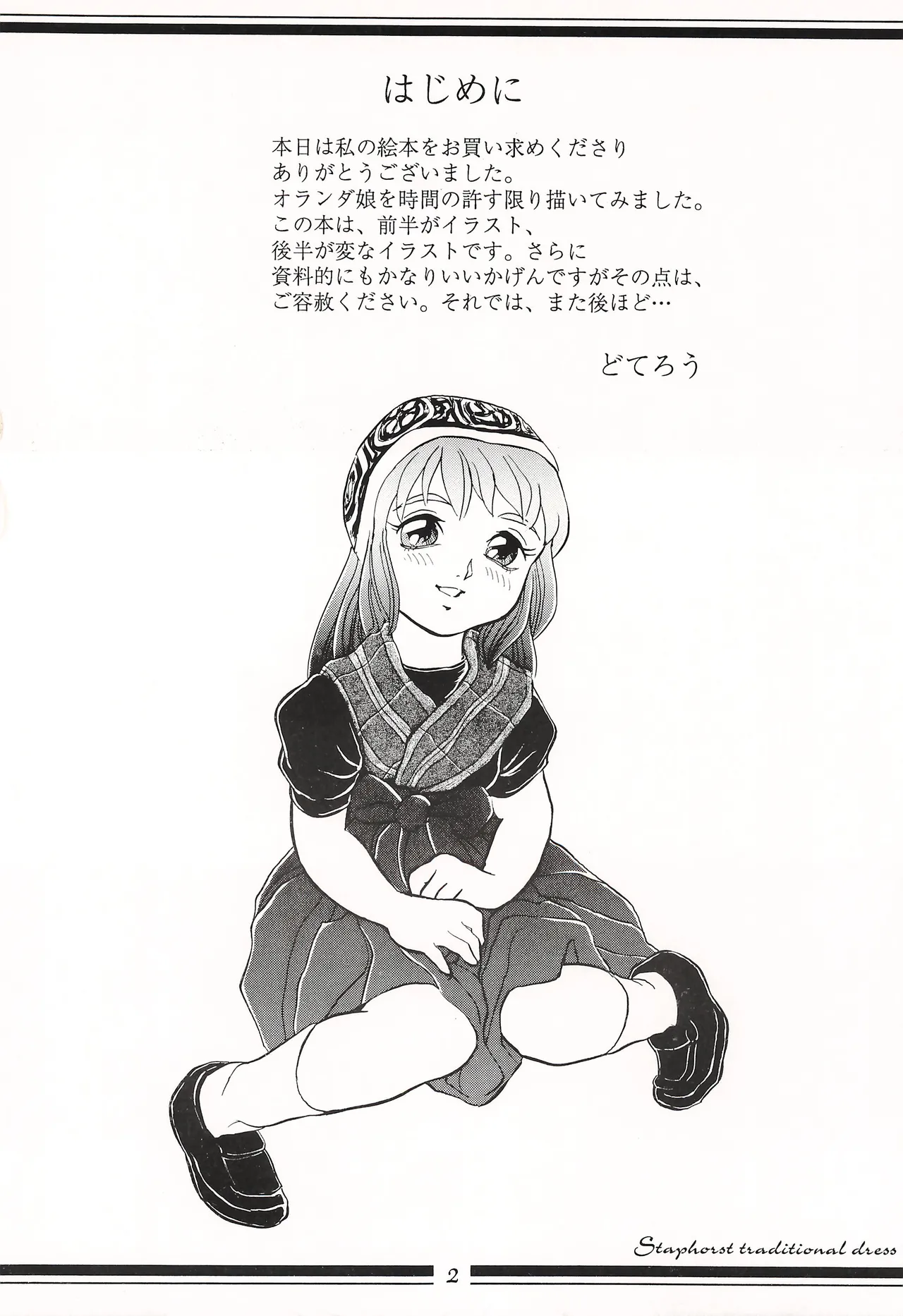 オランダ娘 Page.2