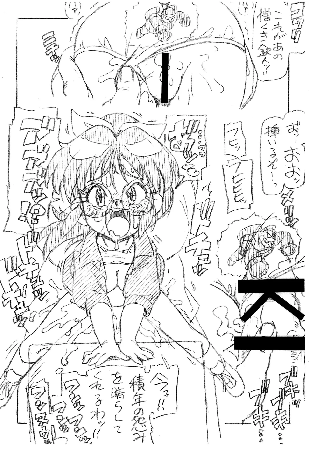 THE FUTABA-X Page.5