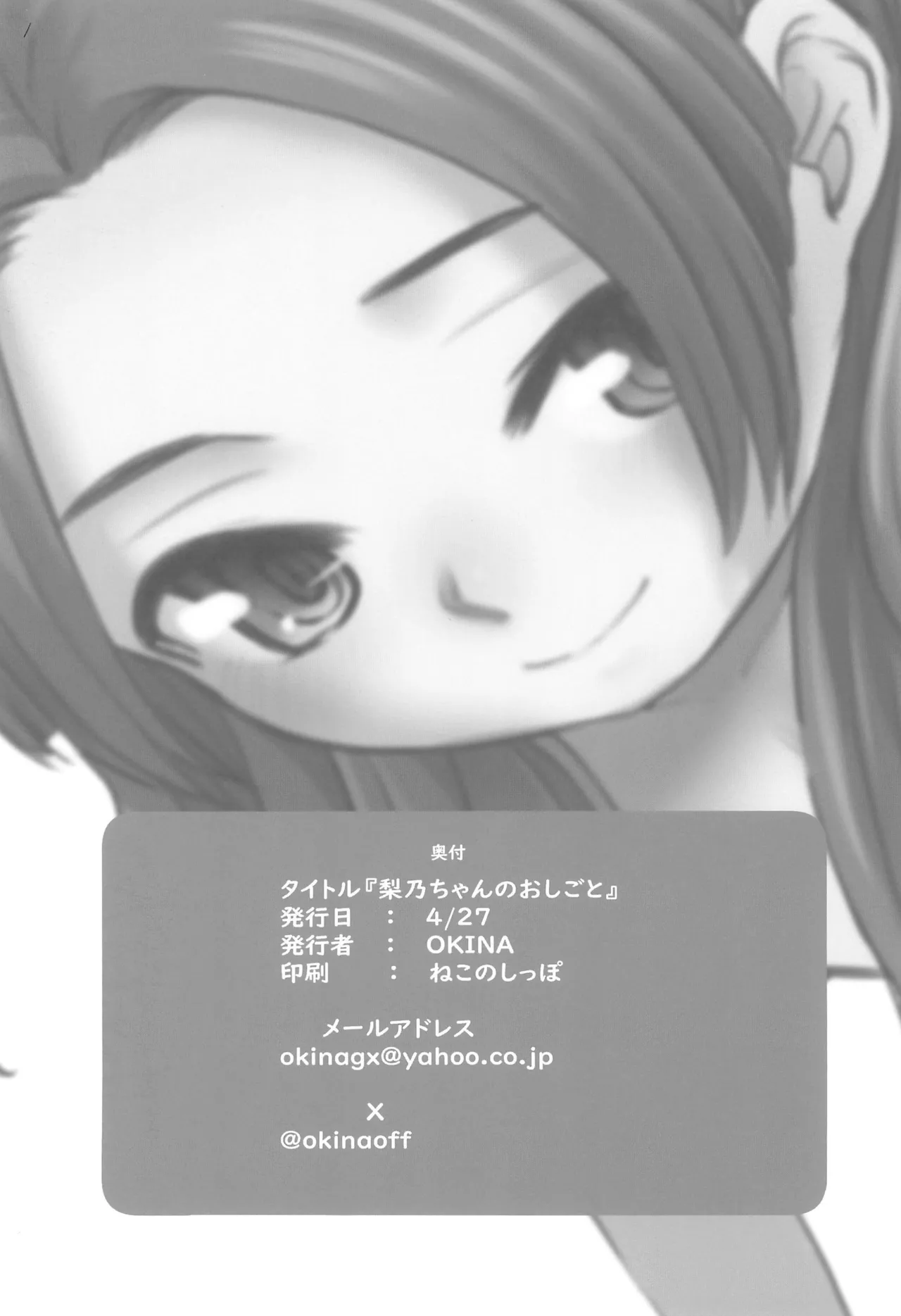 梨乃ちゃんのおしごと Page.20